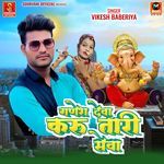 Ganesh Deva Karu Tari Seva