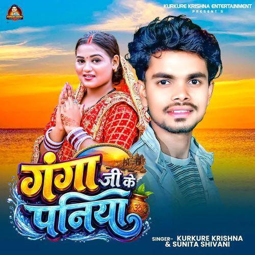 Ganga Ji Ke Paniya