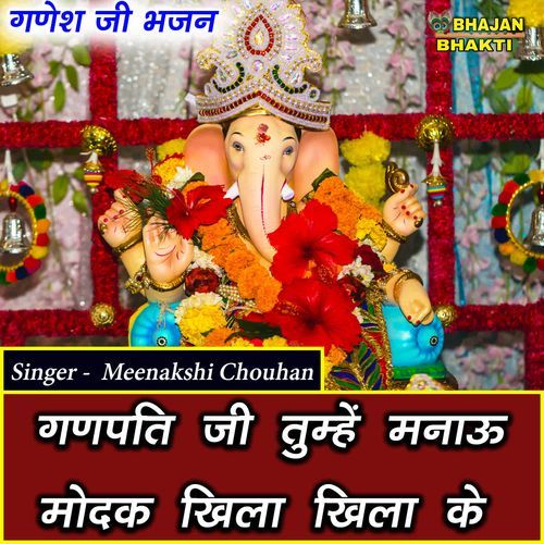 Ganpati Ji Tumhe Manau Modak Khila Khila Ke