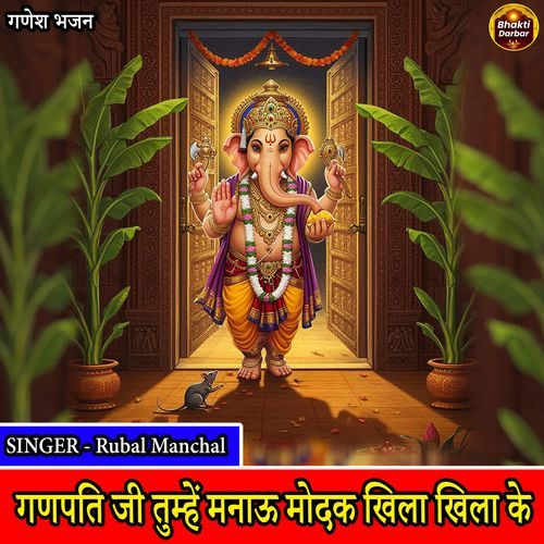 Ganpati Ji Tumhe Manau Modak Khila Khila Ke
