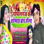 Gapalganj Ke Aankhada Brand Hola