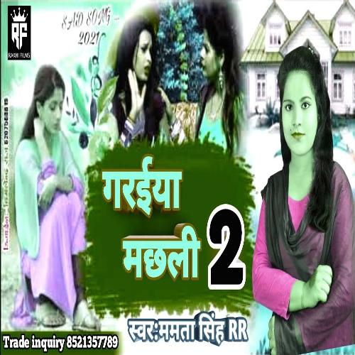 Garaiya Machari 2 (Bhojpuri)