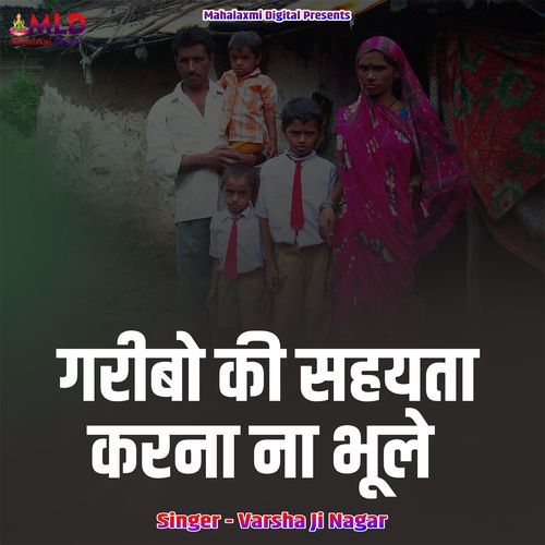 Garibo Ki Sahayata Karna Na Bhule