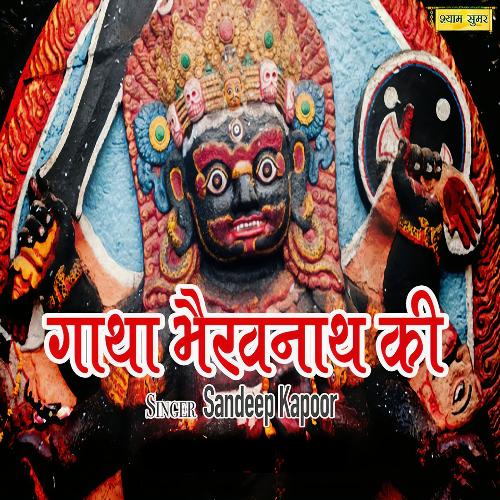 Gatha Bhairavnath Ki