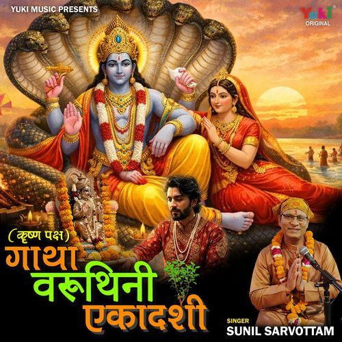 Gatha (Krishna Paksh Varutini Ekadashi cover art