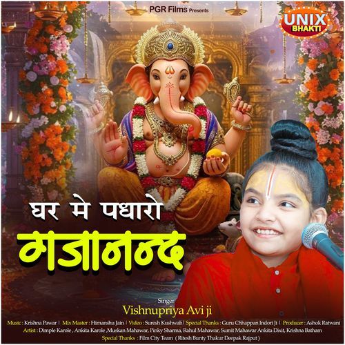 Ghar Me Padharo Gajanand