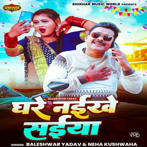 Ghare Naikhe Saiya