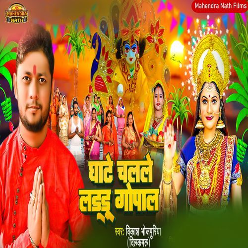 Ghate Chalale Laddu Gopal