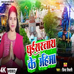 Guisarnath Ke Mahima-MVAIfgdXTkk