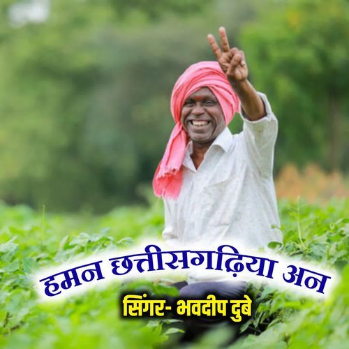 HAMAN CHHATTISGARHIYA Aan