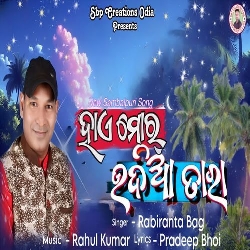 Hai Mor Udia Tara