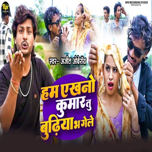 Ham Akhno Kumar Tu Budhiya Bhagele