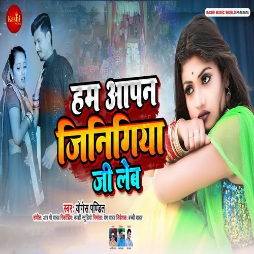 Ham Apan Jinagiya Ji Leb