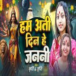 Ham Ati Din He Janani