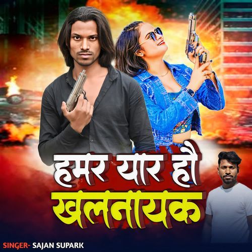 Hamar Yaar Ho Khalnayak