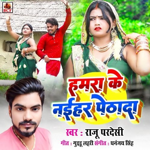 Hamara Ke Naihar Pethada