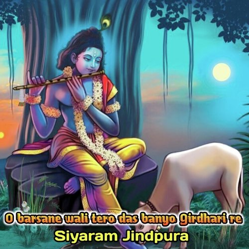 Hamare Ghar aa jaiyo thaskile sanvariya