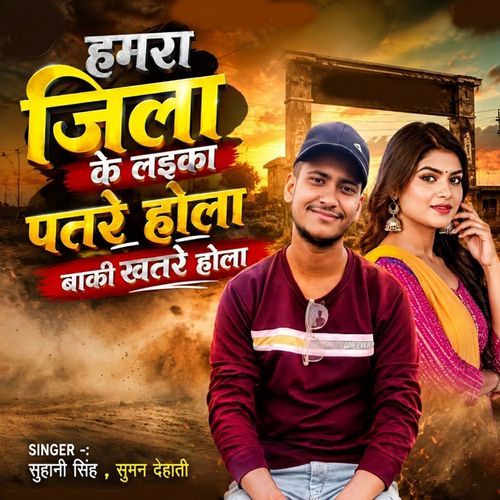 Hamra Jila Ke Laika Patre Hola Baaki Khatre Hola