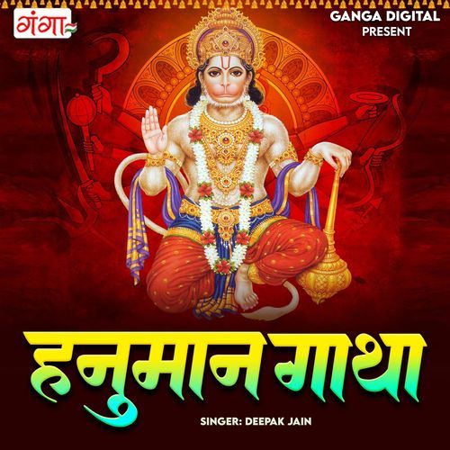 Hanuman Gatha