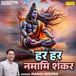 Har Hara Namami Shankar