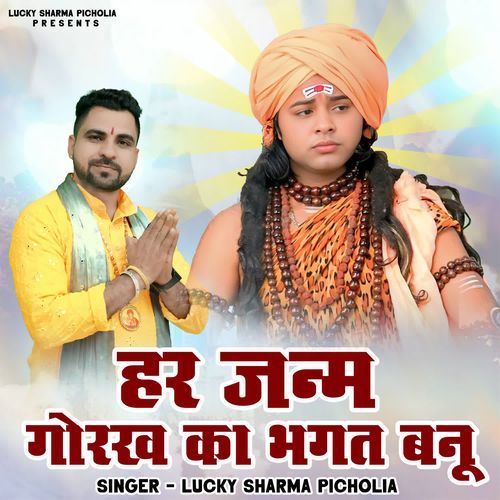 Har Janam Gorakh Ka Bhagat Banu