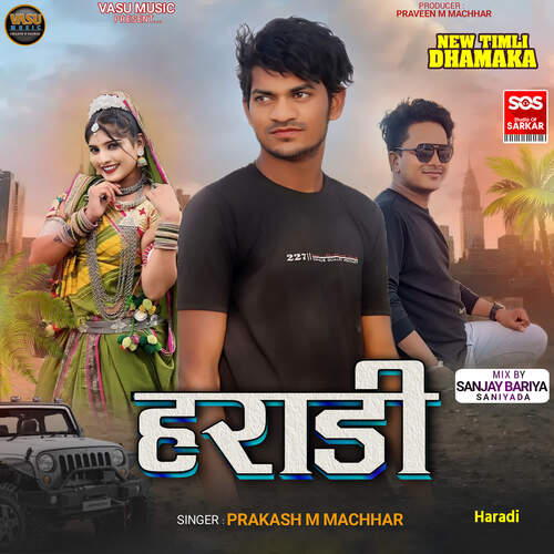 Tara Gaam Ma Maru Dj Thapda Halave - (Haradi)