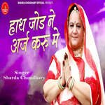 Hath Jod Ne Araj Karu Me