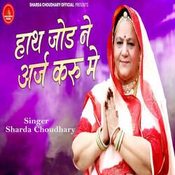 Hath Jod Ne Araj Karu Me