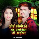 Hio Gelo 16 Ke Umariya Ge Maiya