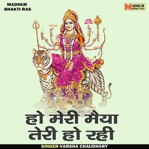 Ho Meri Maiya Teri Ho Rhi