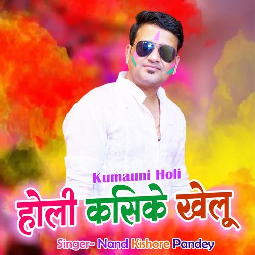 Holi Kasikay Khailu
