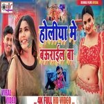 Holiya Me Baurail Ba