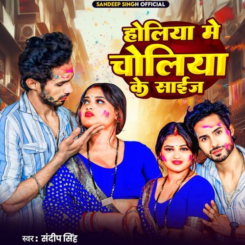 Holiya Me Choliya Ke Size (Holi Song)