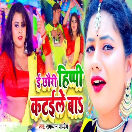 I Chhauri Hippi Kataile Ba