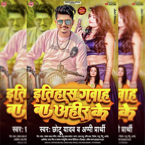 Itihas Gawah Ba Ahir Ke