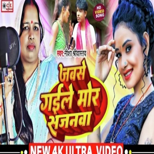 Jabse Gaile Mor Sajanwa