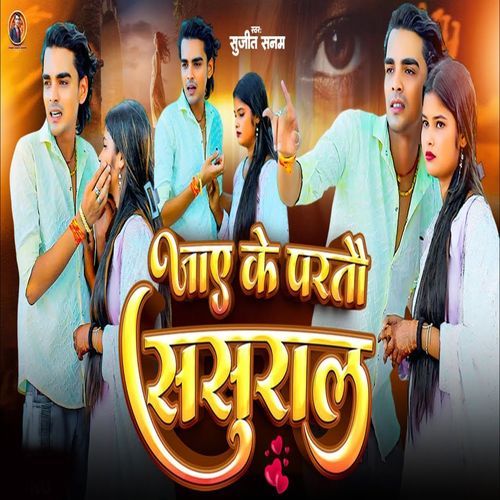 Jae Ke Partau Sasural