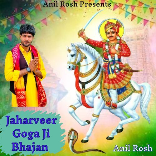 Jaharveer Goga Ji Bhajan