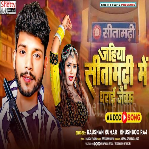 Jahiya Sitamarhi Me Dharai Jaitau