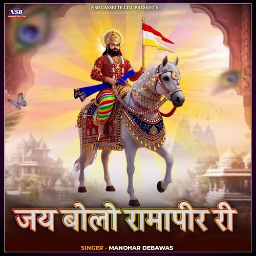 Jai Bolo Ramapeer Ri