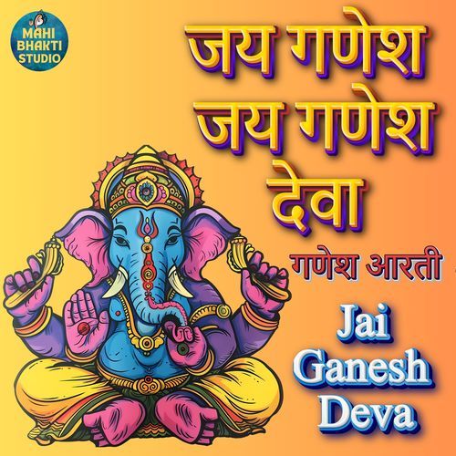 Jai Ganesh Jai Ganesh Deva