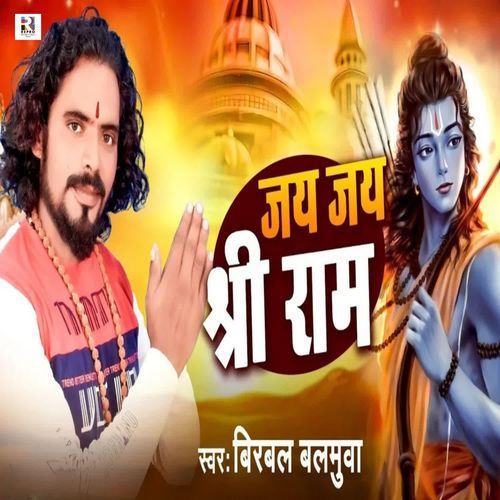 Jai Jai Shree Ram