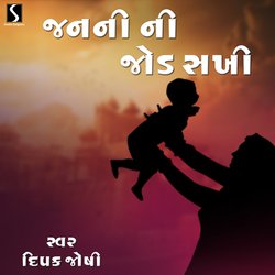 Janani Ni Jod Sakhi Nay Jade-Ji08Ahp7GkE