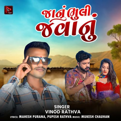Janu Bhuli Javanu