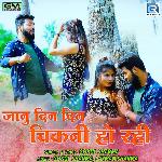 Janu Din Din Chikani Ho Rahi