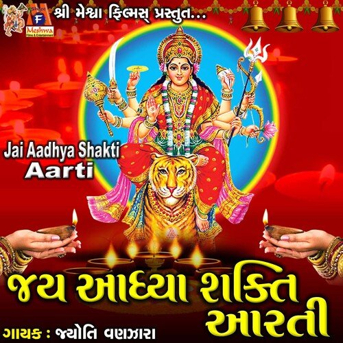Jay Aadhya Shakti Aarti