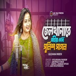 Jel Khanate Jaye Dekhi Police Pagol (Pt 3)