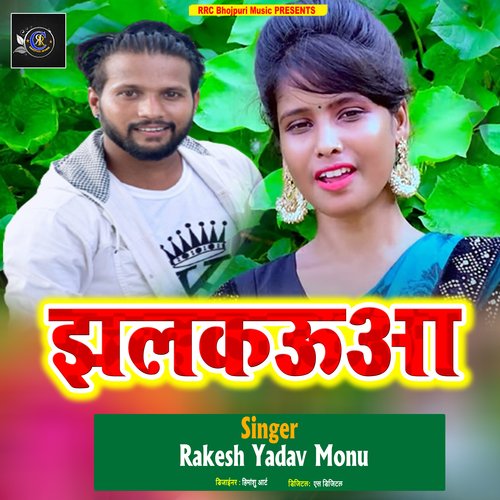 Jhalkaua (bhojpuri)