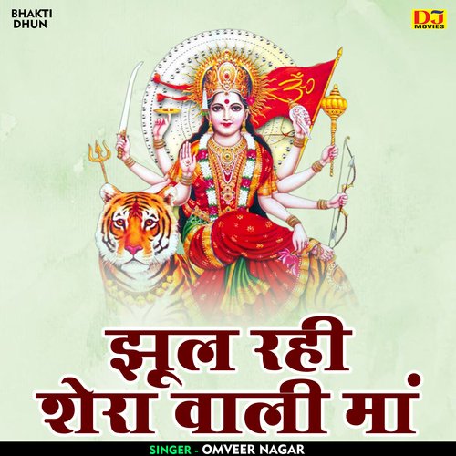 Jhul Rahi Shora Bali Maa