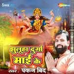 Jhuluha Durga Mai Ke